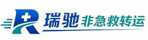 高台县瑞驰非急救转运｜病人出院长途护送服务